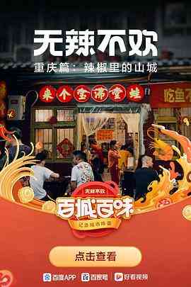 无辣不欢