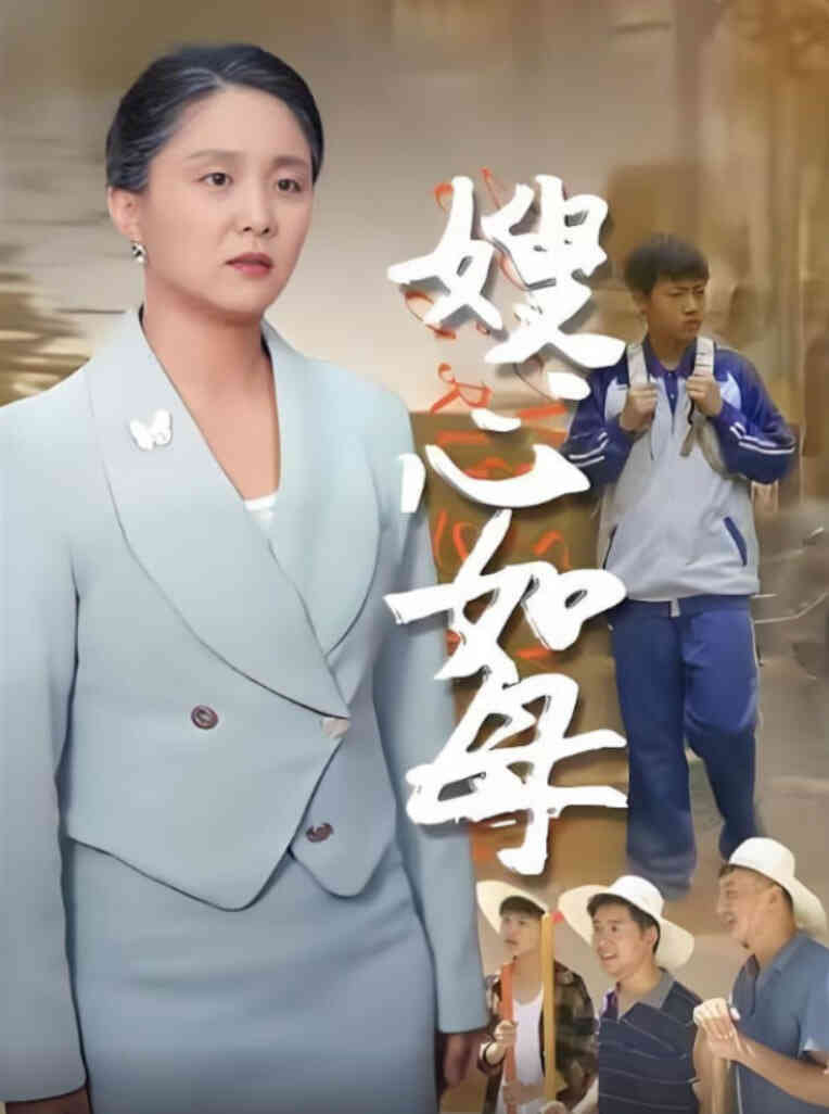 嫂心如母