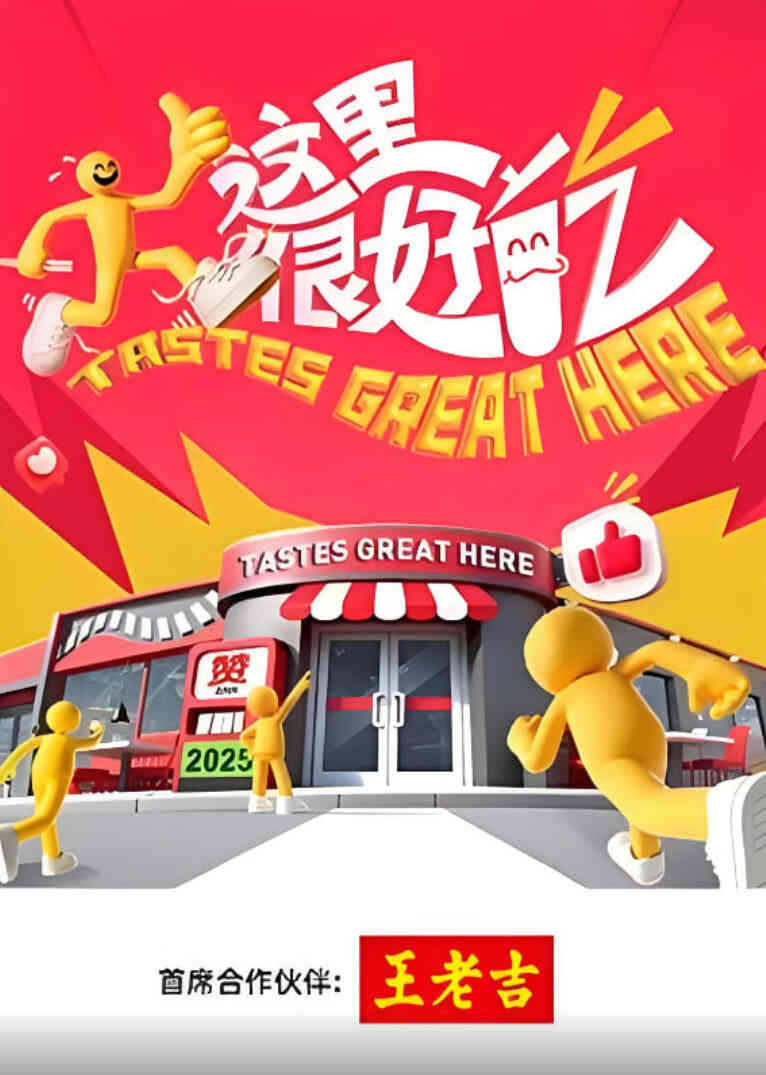这里很好吃