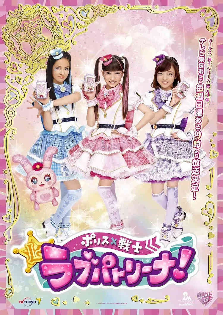 警察×战士 爱心巡护!日语版
